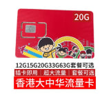 香港大中华流量卡